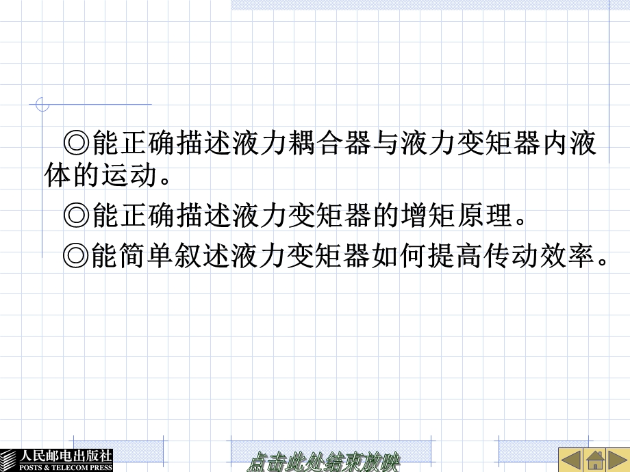 模块2液力耦合器与液力变矩器.ppt_第3页