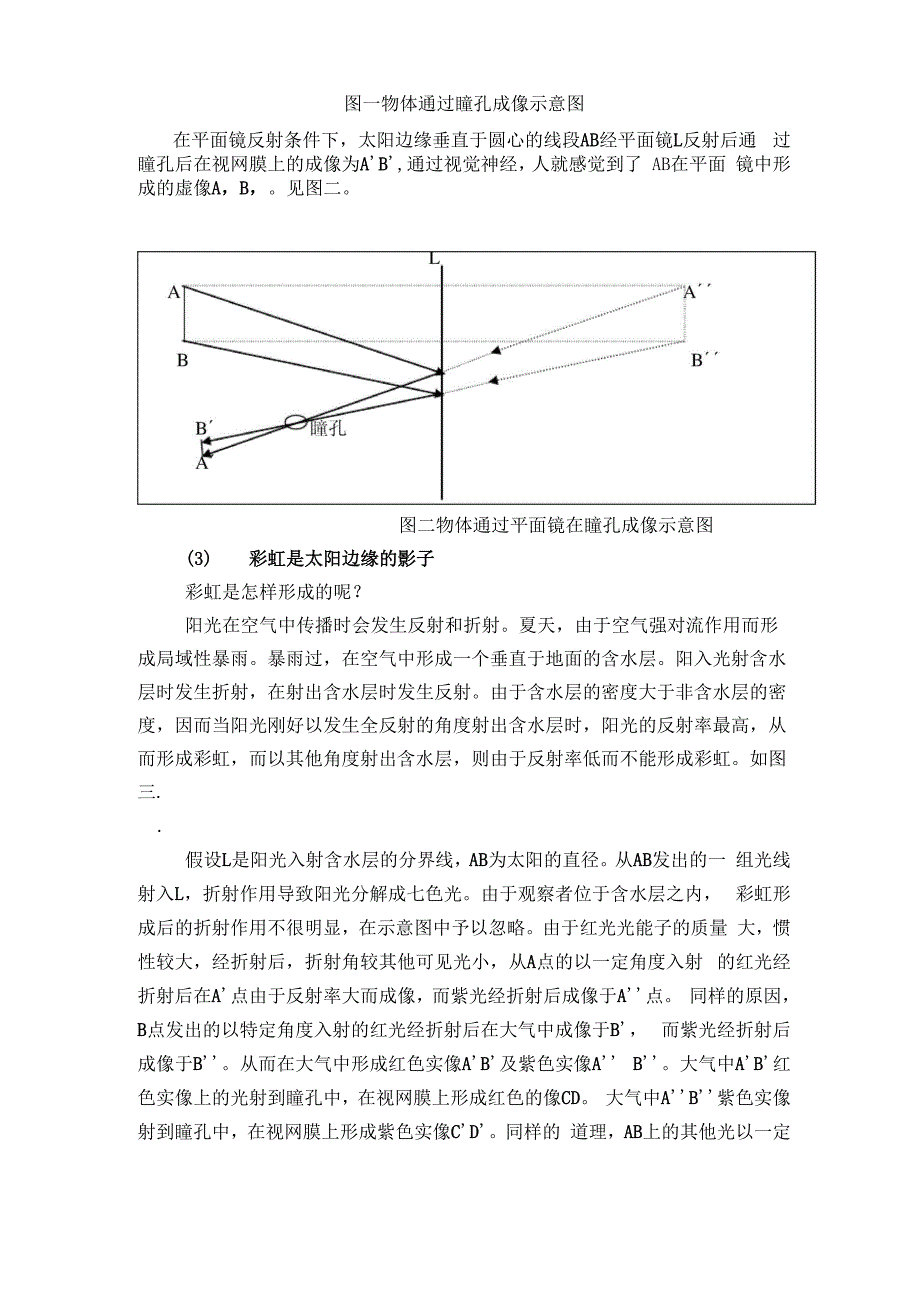 彩虹、日晕、月晕及光洐射现象的形成原理分析.docx_第2页