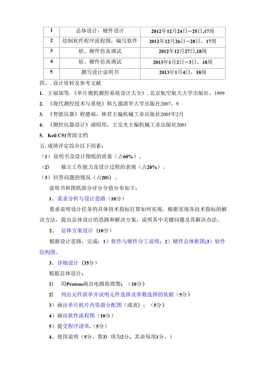 恒温箱控制系统设计.docx_第2页