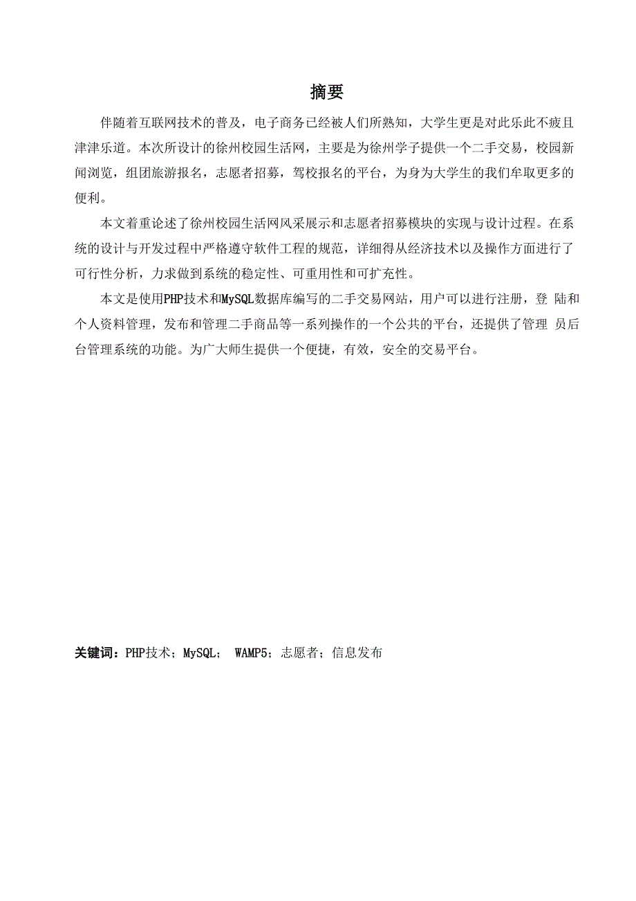 应用系统开发实践论文.docx_第2页