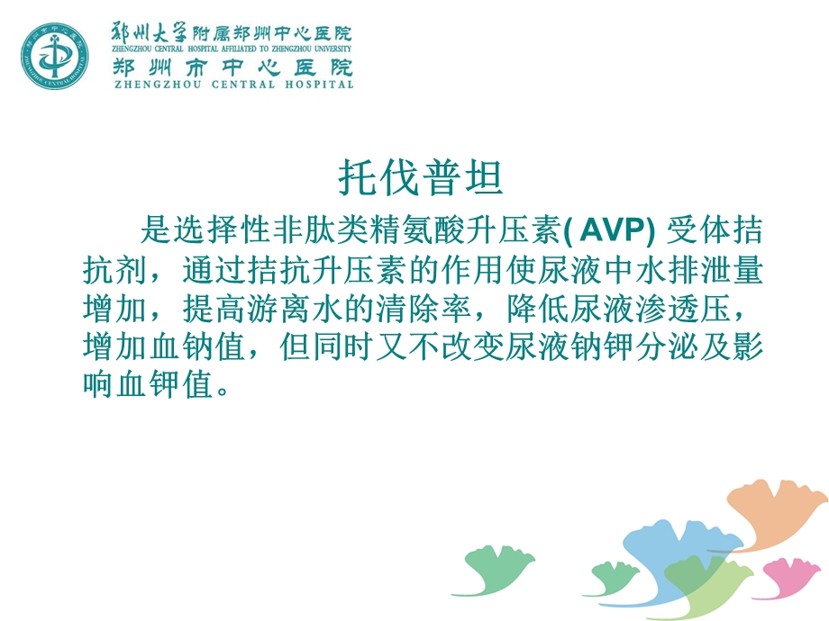 新型抗心衰药物.ppt_第3页