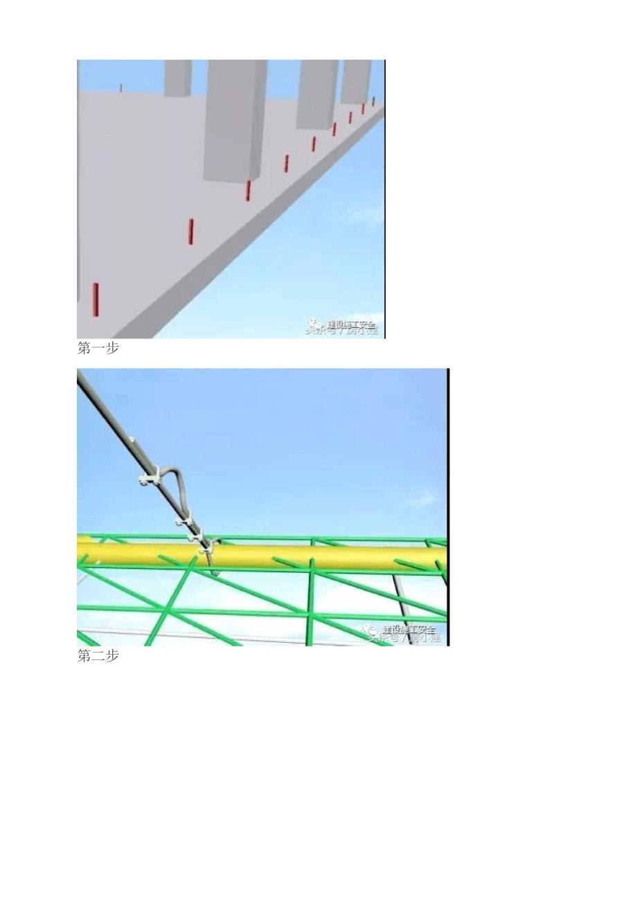 建筑工程水平挑网的施工方法及安全要求 .docx_第3页