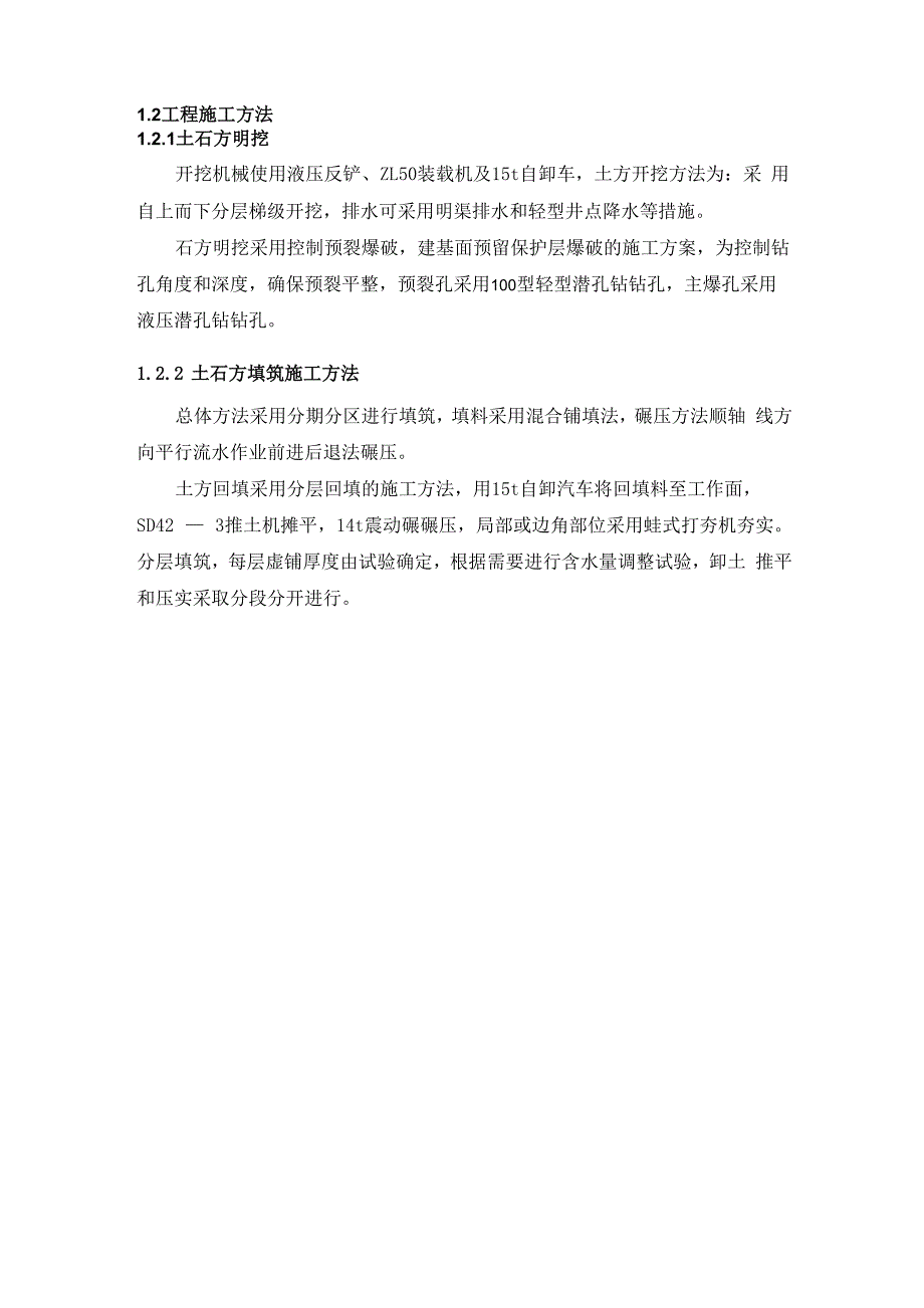 强夯及土方施工方案.docx_第2页