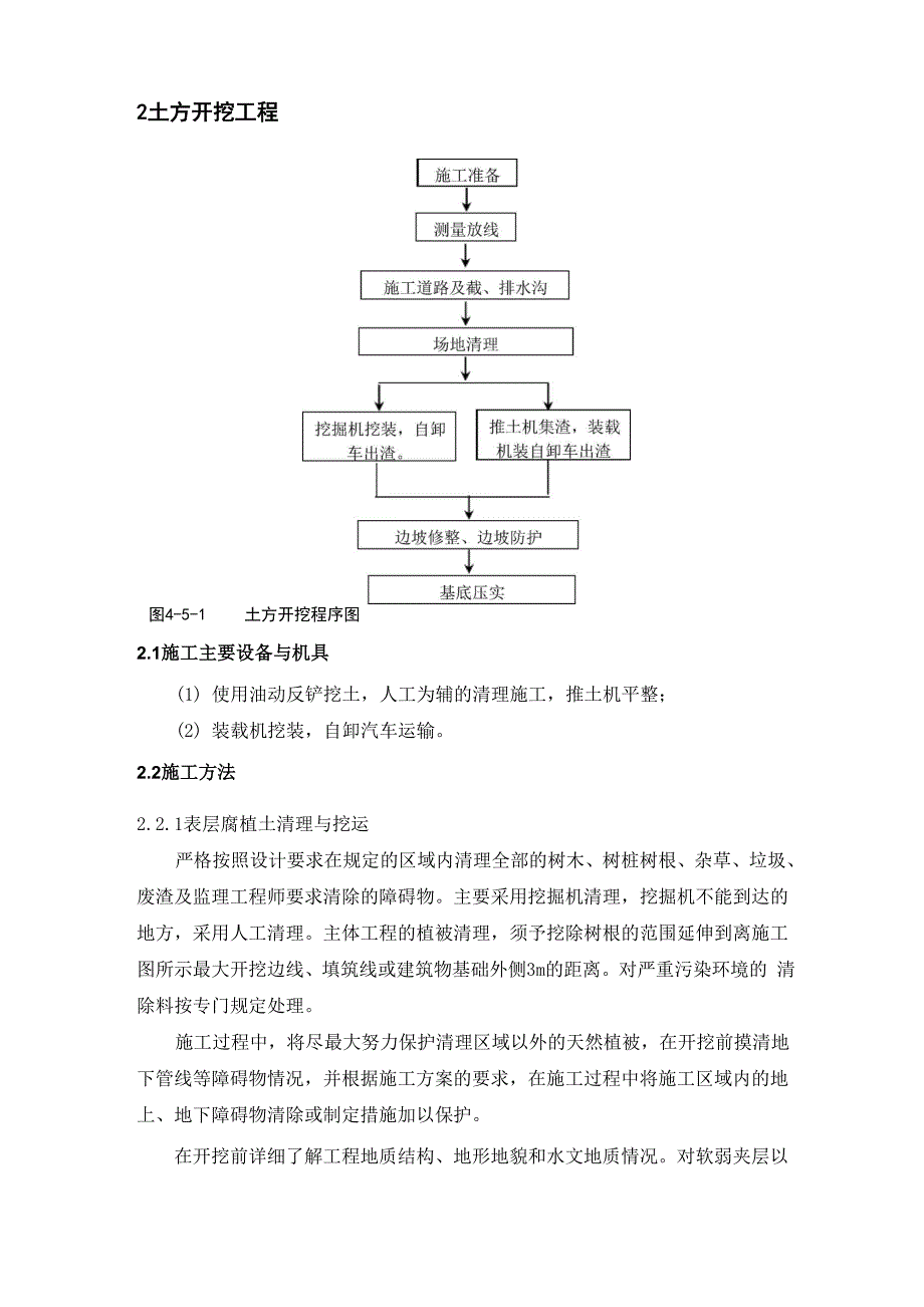 强夯及土方施工方案.docx_第3页