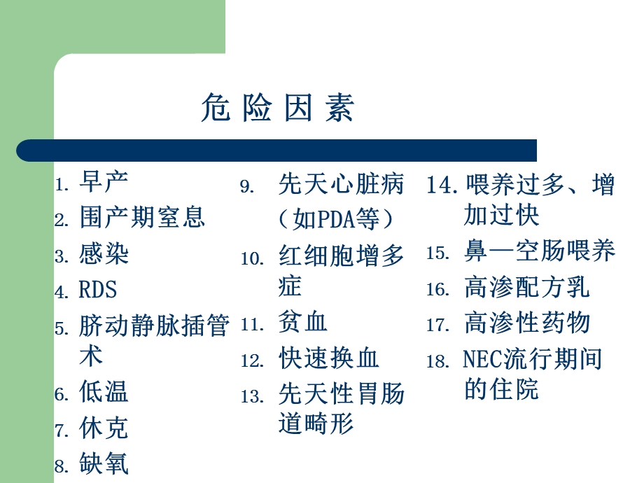 新生儿坏死性小肠结肠炎方成志.ppt_第3页