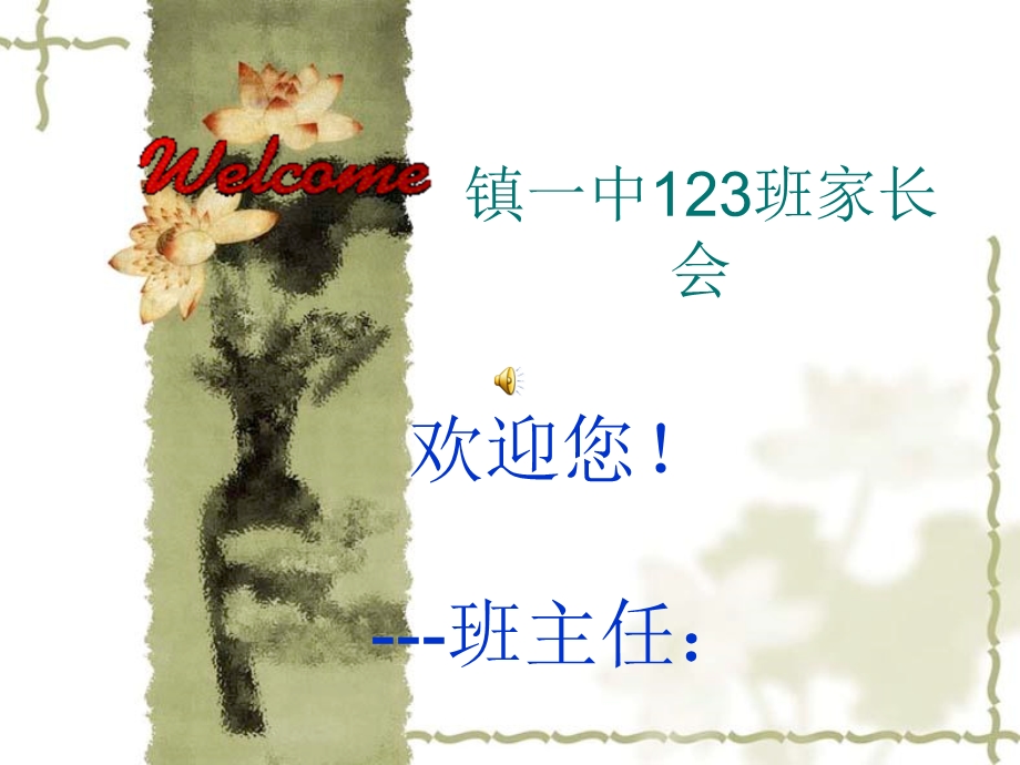 家长会课件123班.ppt_第1页