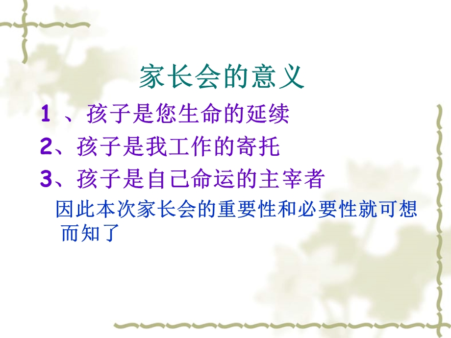 家长会课件123班.ppt_第3页