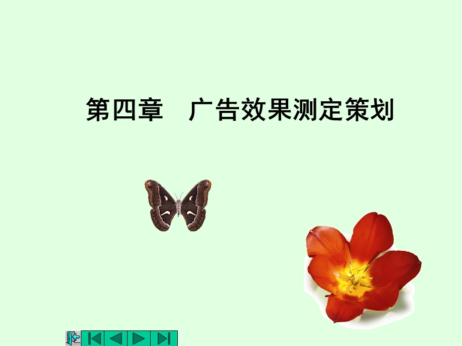 广告效果测定策划.ppt_第1页