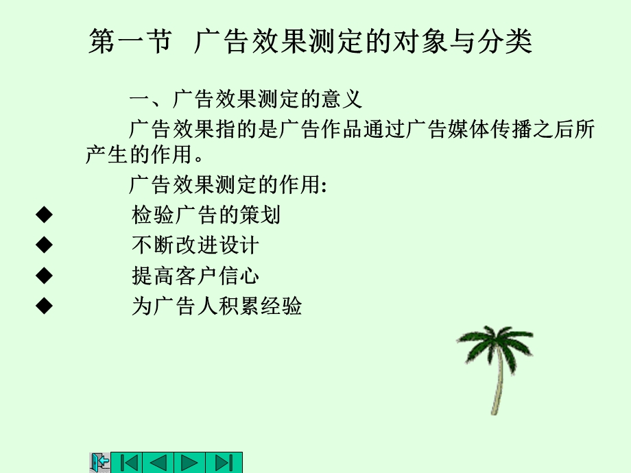 广告效果测定策划.ppt_第3页