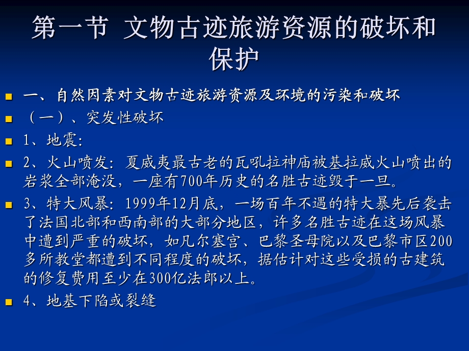 旅游活动对人文社会环境的影响和保护.ppt_第2页