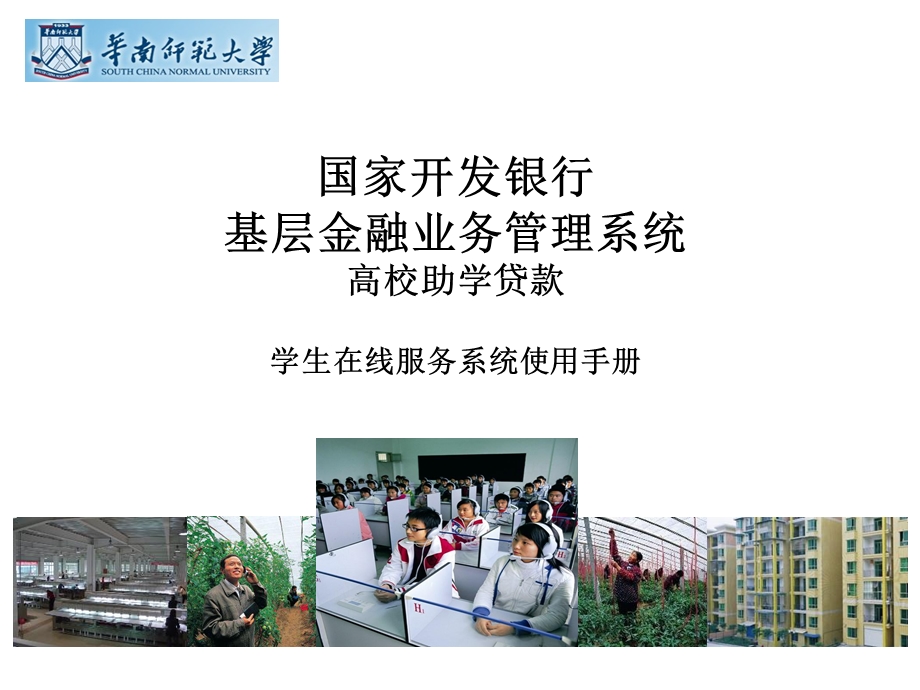 学生在线注册使用手册.ppt_第1页