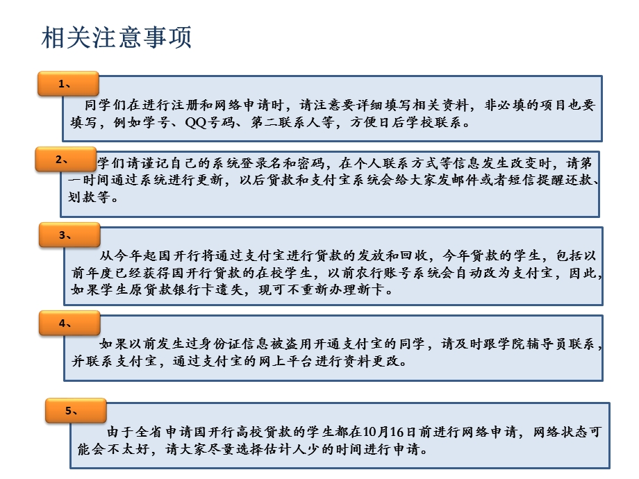 学生在线注册使用手册.ppt_第3页