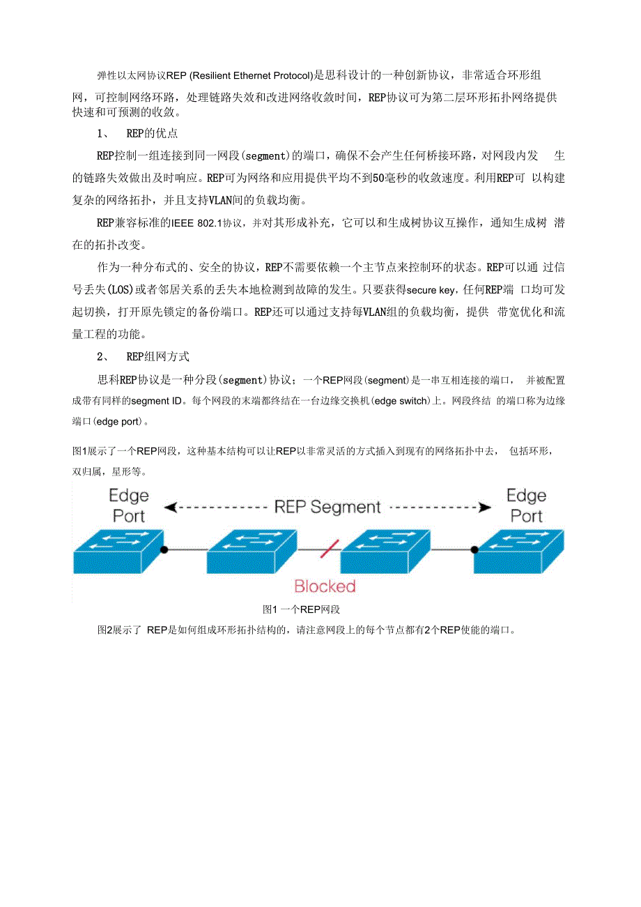 弹性以太网协议REP介绍.docx_第1页