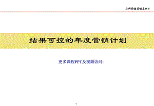 学生版如何制定年度营销计划.ppt