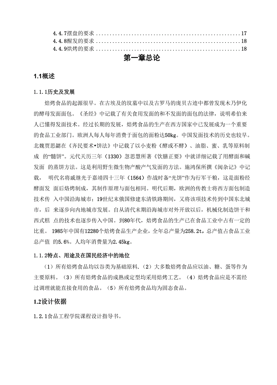 快速发酵法面包生产工艺流程.docx_第2页