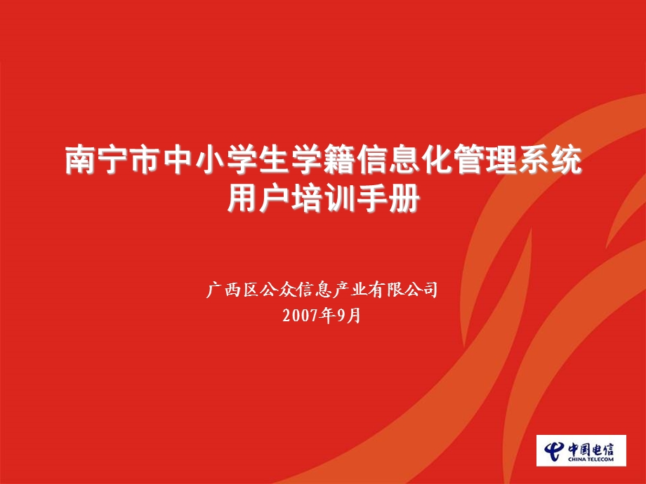 广西学籍管理系统.ppt_第1页