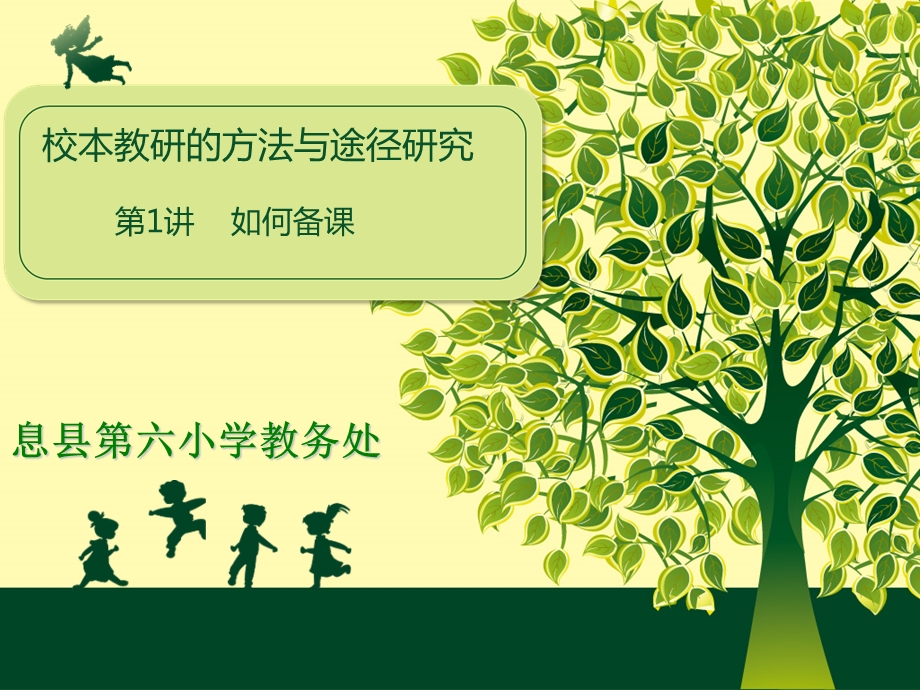 新教师如何备课和上课.ppt_第2页