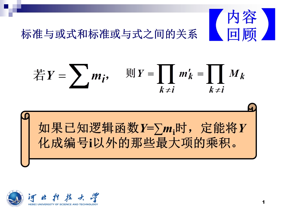 数电1-6公式化简法.ppt_第2页