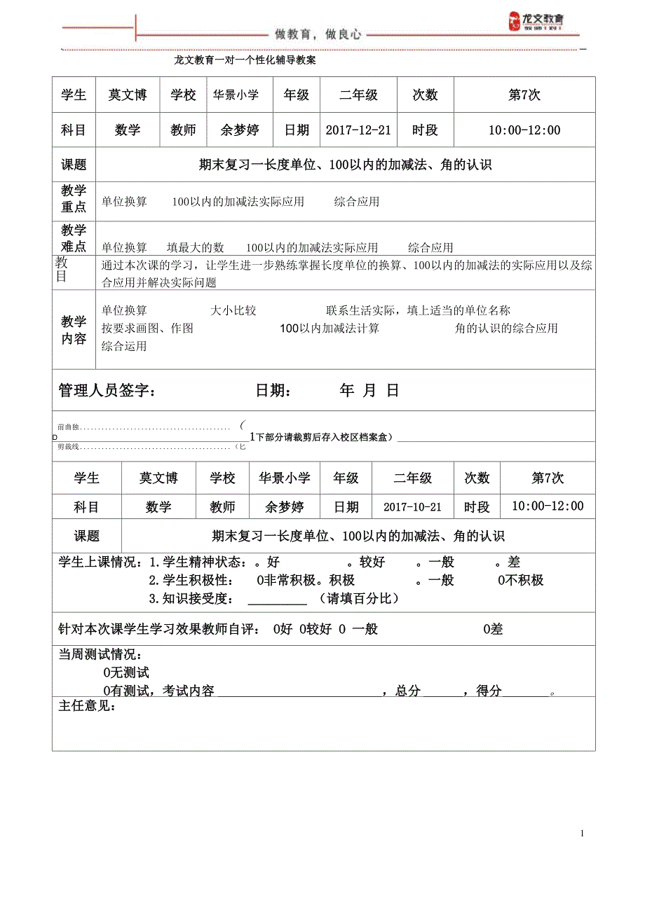 强化长度单位、100以内的加减法、角的认识 第7节.docx_第1页