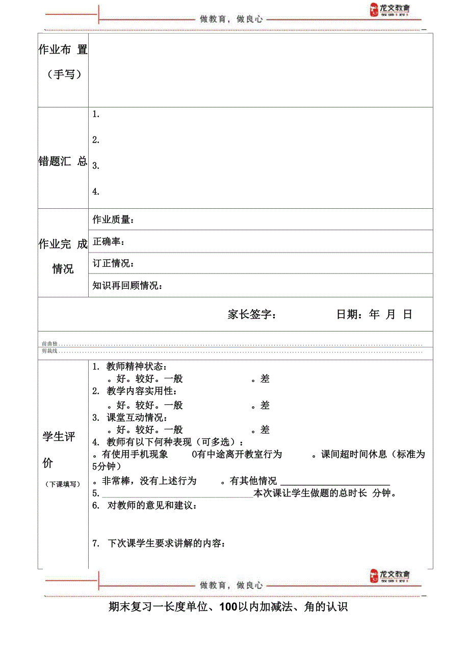 强化长度单位、100以内的加减法、角的认识 第7节.docx_第2页