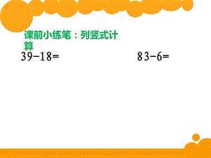 新北师大版数学二年级下册《小小图书馆》课件.ppt