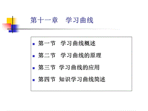 学习曲线培训学习资料.ppt