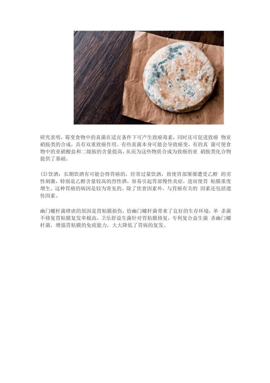 幽门螺杆菌的元凶终于找到了,医生说尤其这3种食物,千万不能吃.docx_第2页