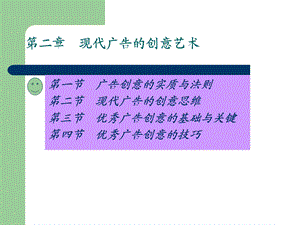 广告创意的实质.ppt