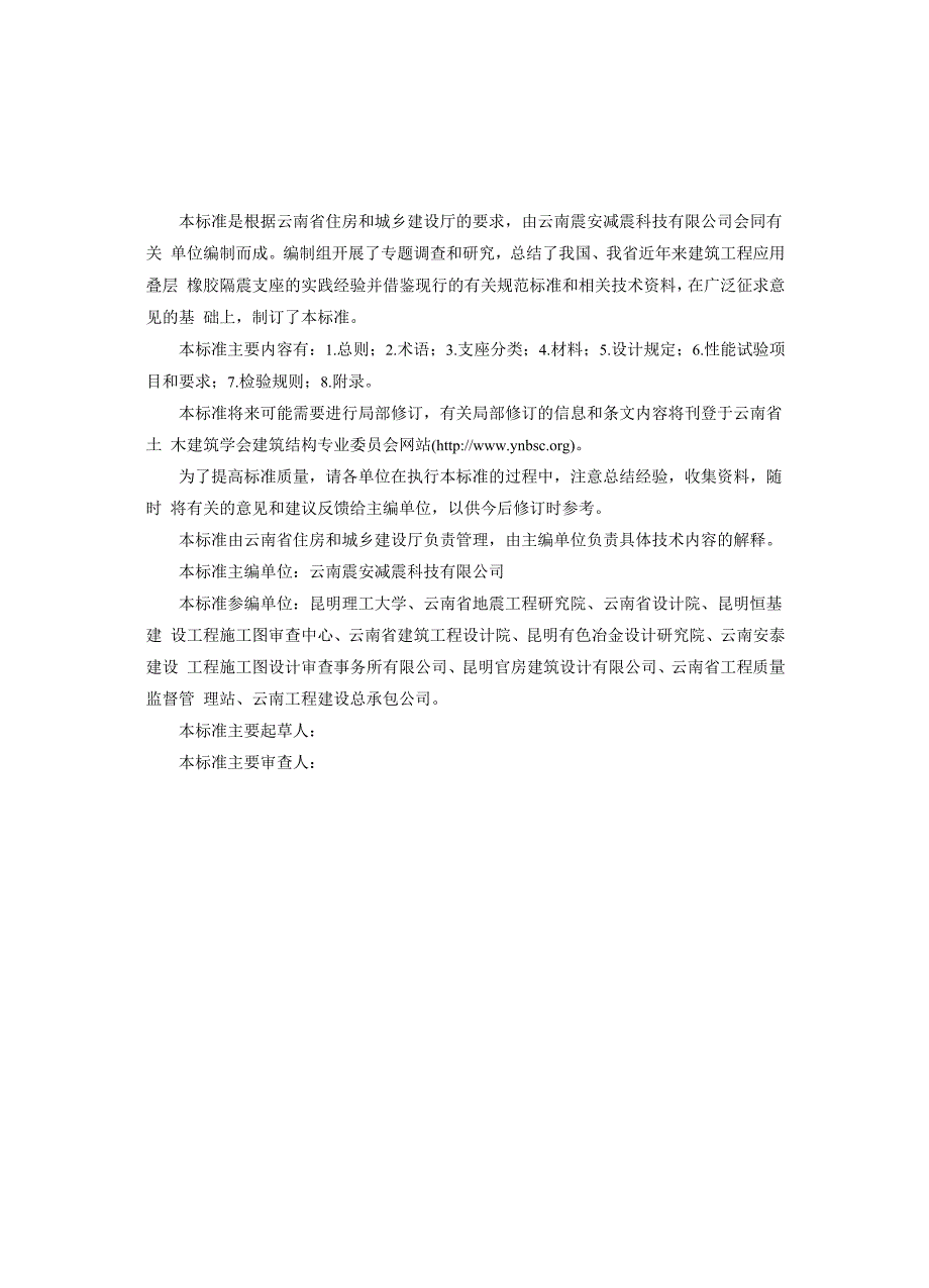 建筑工程叠层橡胶隔震支座性能要求和检验方法.docx_第2页