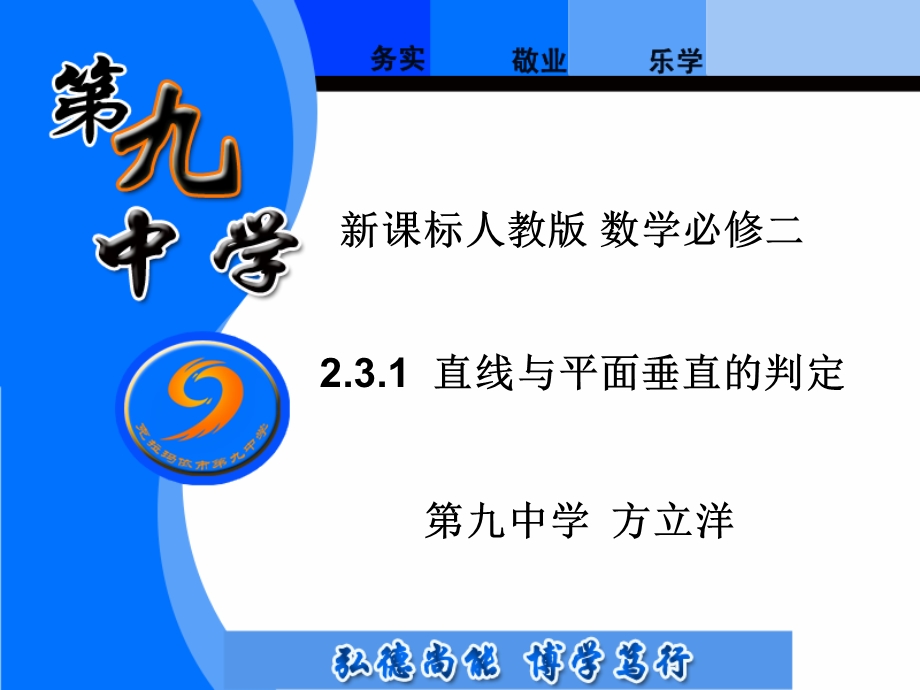 新课标人教版数学必修二.ppt_第1页