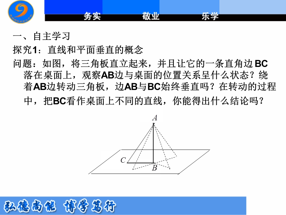 新课标人教版数学必修二.ppt_第3页