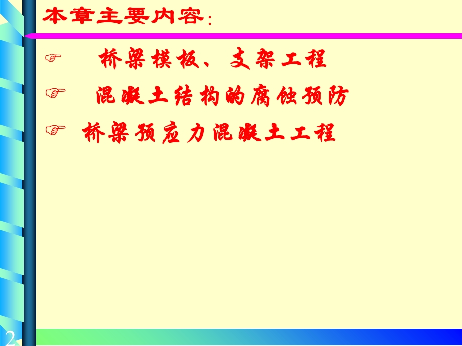 桥梁模板、支架工程.ppt_第2页