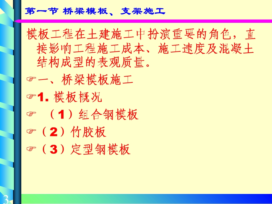 桥梁模板、支架工程.ppt_第3页