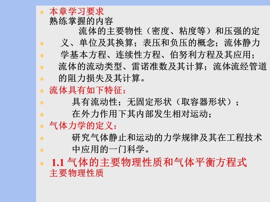 气体力学基础.ppt_第3页