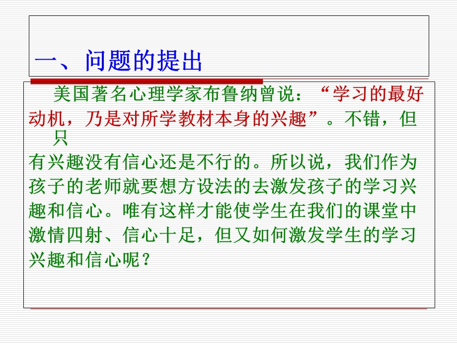 学生学习兴趣与自信心激发.ppt_第2页