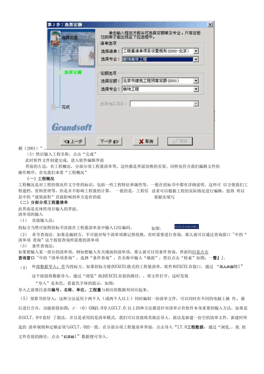 广联达软件使用方法.docx_第2页