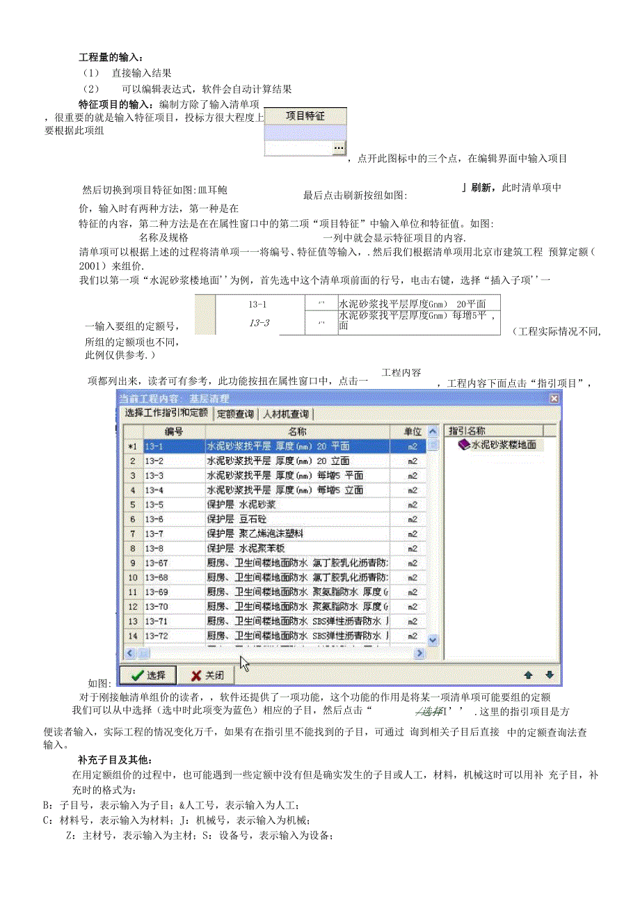 广联达软件使用方法.docx_第3页