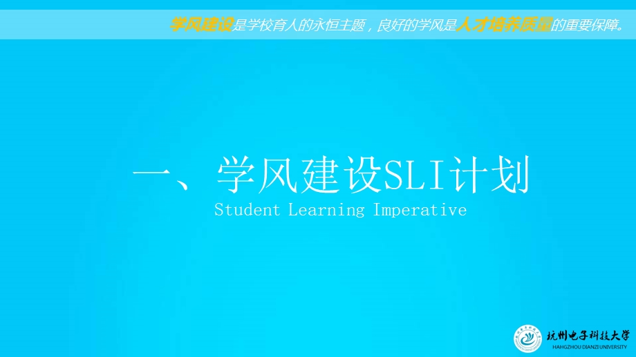 学风建设情况汇报PPT.ppt_第3页