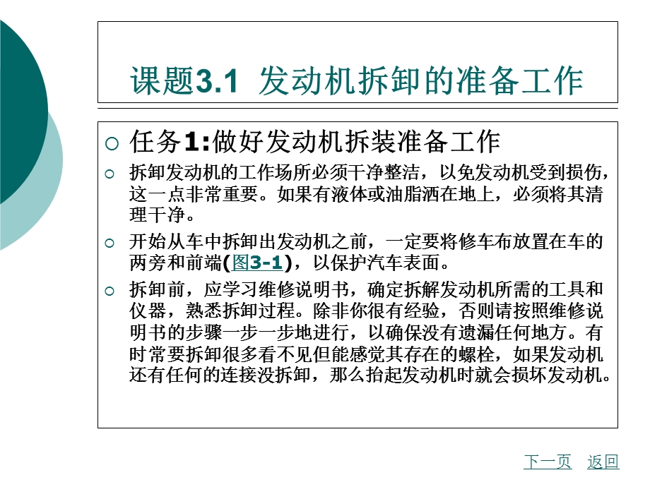 模块三发动机的拆卸与安装.ppt_第2页