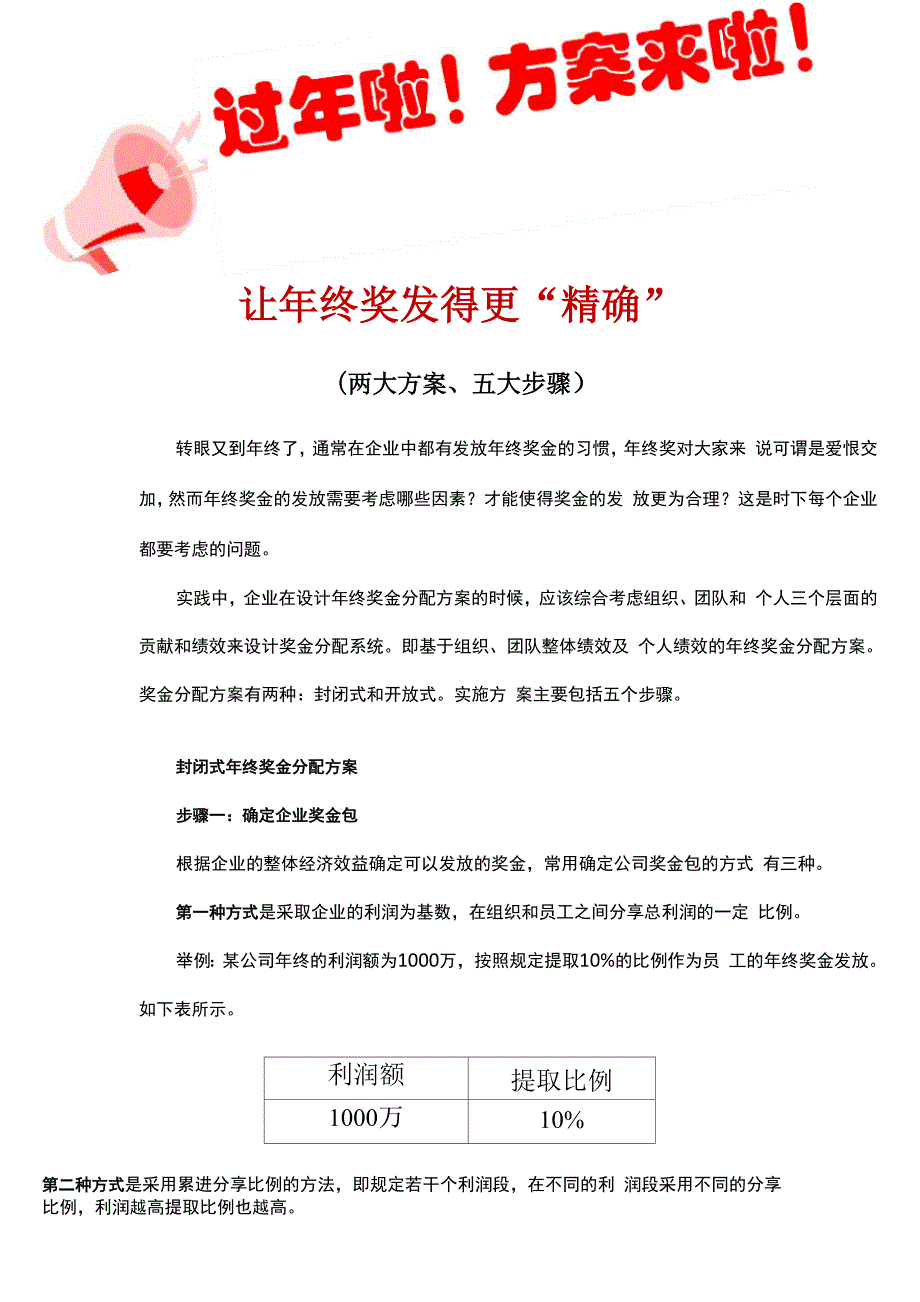 年终奖发放方案和步骤.docx_第2页