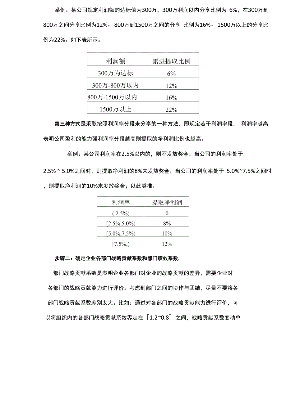 年终奖发放方案和步骤.docx_第3页