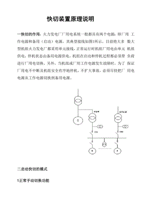 快切装置基础学习知识原理说明.docx