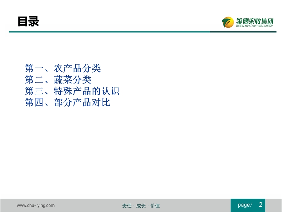 新生鲜产品基础知识.ppt_第2页