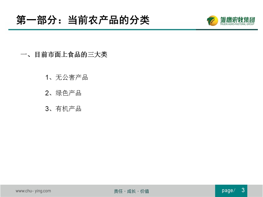 新生鲜产品基础知识.ppt_第3页