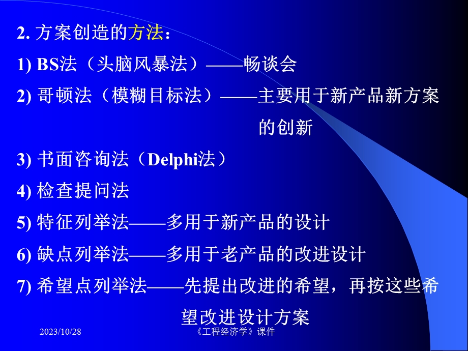 工程经济学课件-5-多方案比选.ppt_第2页