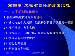 工程经济学课件-5-多方案比选.ppt