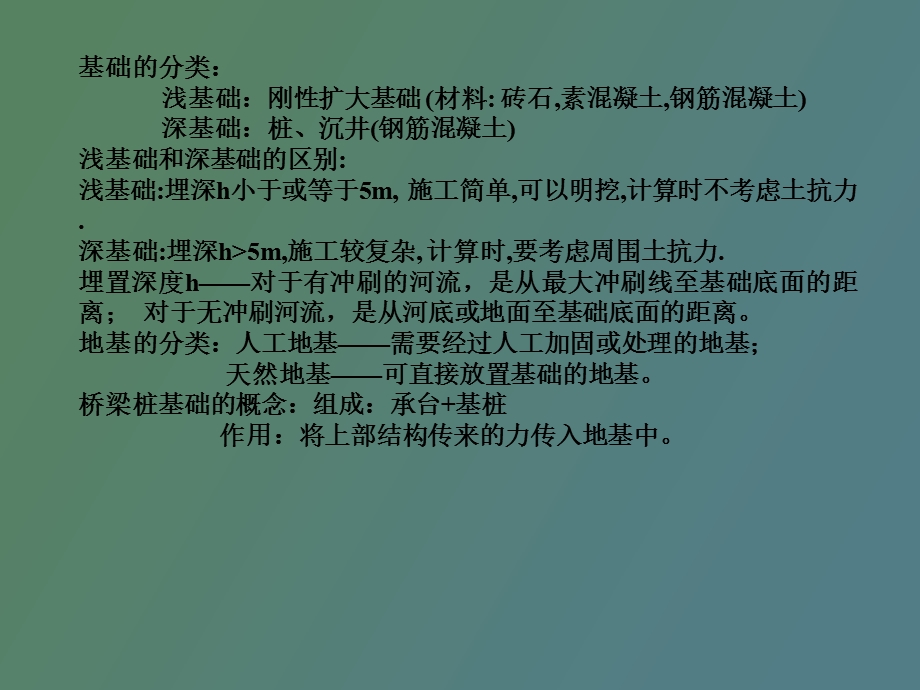 桥梁桩基础讲.ppt_第2页