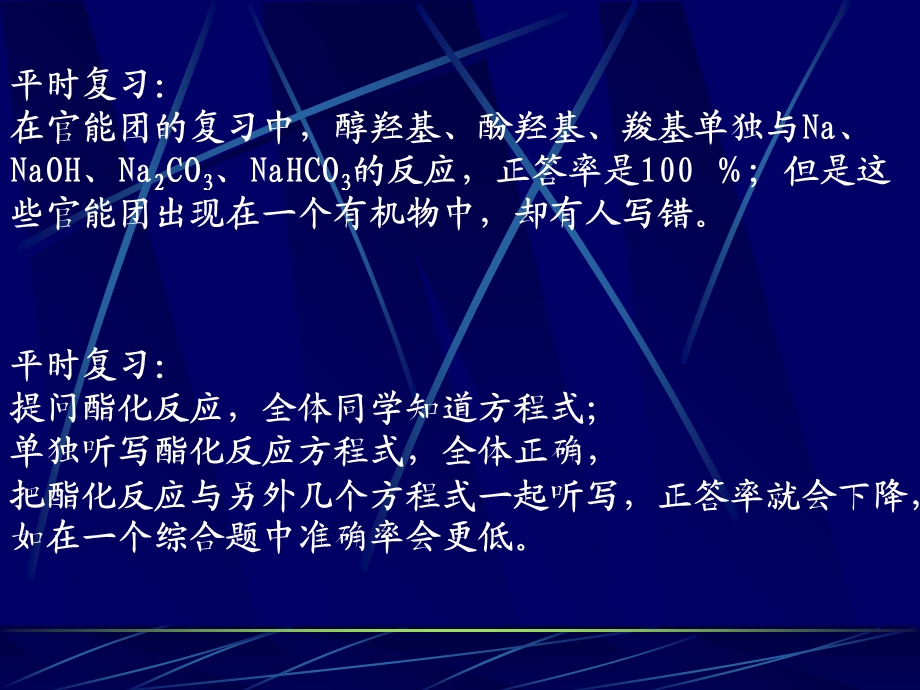 模型建构与有效训练谈有机化学复习.ppt_第3页