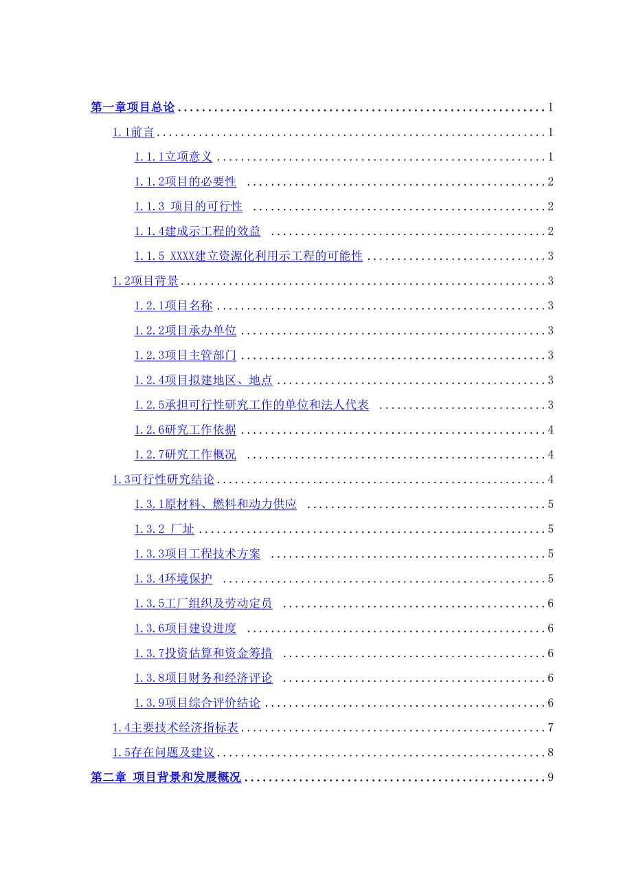 建筑垃圾资源化利用项目可行性实施计划书.docx_第2页