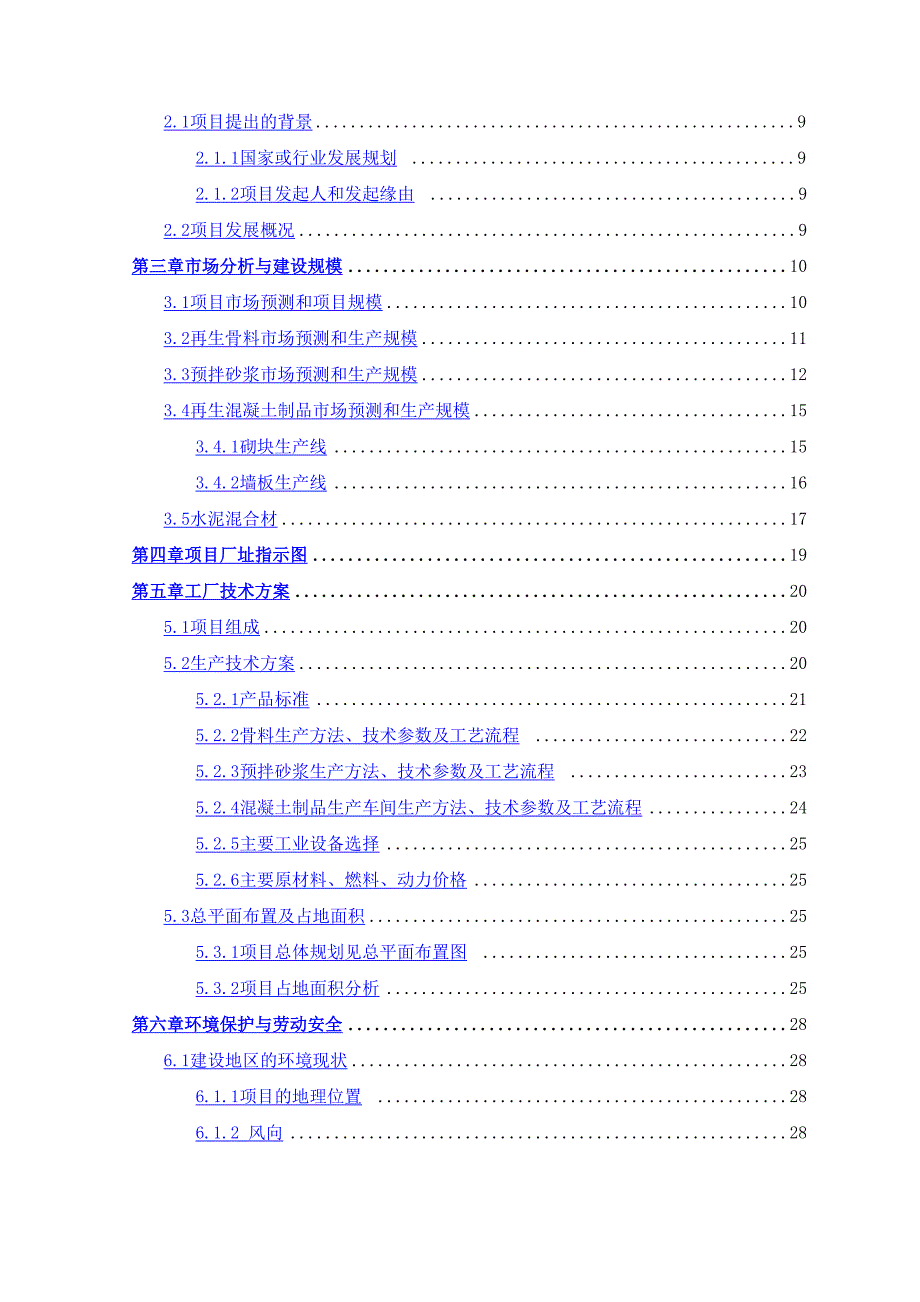 建筑垃圾资源化利用项目可行性实施计划书.docx_第3页